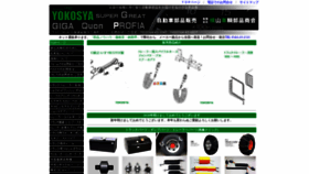 What Yokosya.jp website looked like in 2020 (4 years ago)