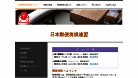 What Yubin-shogi.org website looked like in 2020 (4 years ago)