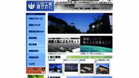 What Yamada-kougyou.co.jp website looked like in 2020 (4 years ago)