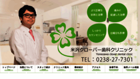 What Yonezawa-clover.com website looked like in 2020 (4 years ago)