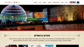What Yerushalmit.co.il website looked like in 2020 (4 years ago)