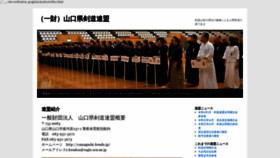 What Yamaguchi-kendo.jp website looked like in 2020 (4 years ago)