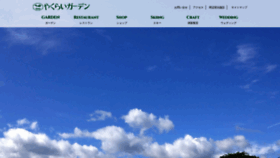 What Yakurai-garden.com website looked like in 2020 (4 years ago)