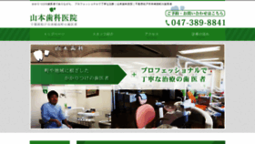 What Yamamotodent.jp website looked like in 2020 (4 years ago)