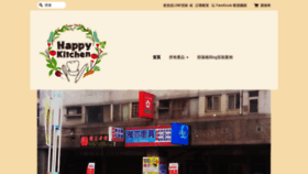 What Yali-kitchen.com.tw website looked like in 2020 (4 years ago)