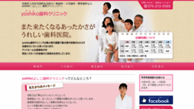 What Yoshiko-shika.jp website looked like in 2020 (4 years ago)