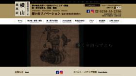 What Yokoyamahyoguten.co.jp website looked like in 2020 (4 years ago)