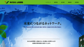 What Yamasho-unyu.jp website looked like in 2020 (4 years ago)