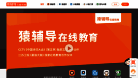 What Yuanfudao.com website looked like in 2020 (4 years ago)