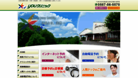 What You-clinic.jp website looked like in 2020 (4 years ago)