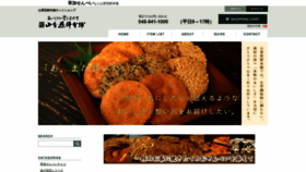 What Yamakosenbei.com website looked like in 2020 (4 years ago)