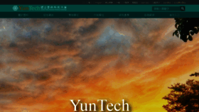 What Yuntech.edu.tw website looked like in 2020 (4 years ago)