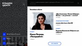 What Yeltsin.ru website looked like in 2020 (4 years ago)