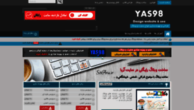 What Yas98.ir website looked like in 2020 (4 years ago)