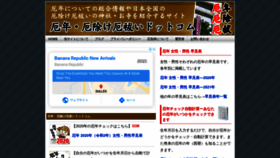 What Yakuyoke-yakubarai-jinja.com website looked like in 2020 (4 years ago)