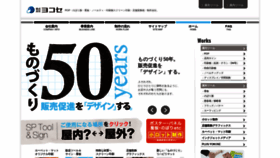 What Yokose.com website looked like in 2020 (4 years ago)