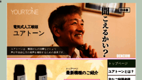 What Yourtone.jp website looked like in 2020 (4 years ago)