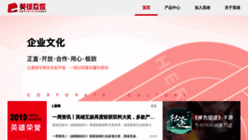 What Yingxiong.com website looked like in 2020 (4 years ago)