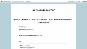 What Yukidokeblog.jp website looked like in 2020 (4 years ago)