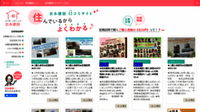 What Yoshinaga-kensetsu.jp website looked like in 2020 (4 years ago)