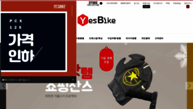 What Yesbike.co.kr website looked like in 2020 (4 years ago)