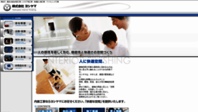 What Yosiyama.co.jp website looked like in 2020 (4 years ago)
