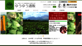 What Yuyutuhan.jp website looked like in 2020 (4 years ago)