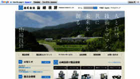What Yamasakigiken.co.jp website looked like in 2020 (4 years ago)