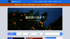 What Yugawaraonsen.com website looked like in 2020 (4 years ago)