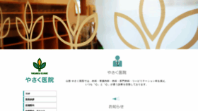 What Yasaku-iin.jp website looked like in 2020 (4 years ago)