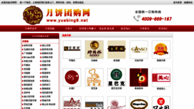 What Yuebing8.net website looked like in 2020 (4 years ago)
