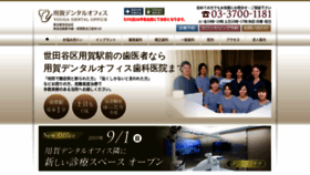 What Yougadental.jp website looked like in 2020 (4 years ago)
