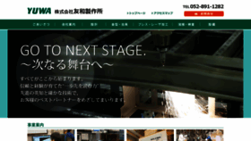 What Yuwa-gr.co.jp website looked like in 2020 (4 years ago)