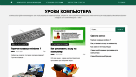 What Yrokikompyutera.ru website looked like in 2020 (4 years ago)