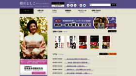 What Yoshiko-sakurai.jp website looked like in 2020 (5 years ago)