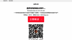 What Yo2.cn website looked like in 2020 (4 years ago)