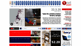 What Ynet.co.il website looked like in 2020 (6 years ago)