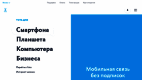 What Yota.ru website looked like in 2020 (4 years ago)