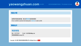 What Yaowangzhuan.com website looked like in 2020 (4 years ago)