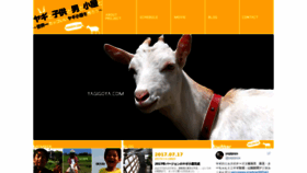 What Yagigoya.com website looked like in 2020 (4 years ago)
