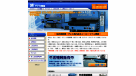 What Yanasekikai.co.jp website looked like in 2020 (4 years ago)