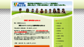 What Yushigakkan.jp website looked like in 2020 (4 years ago)