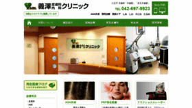 What Yoshizawa-clinic.com website looked like in 2020 (4 years ago)