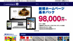 What Yachiori.co.jp website looked like in 2020 (4 years ago)