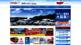 What Yamako-hire.jp website looked like in 2020 (4 years ago)