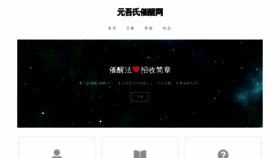 What Yuanwushi.com website looked like in 2020 (4 years ago)
