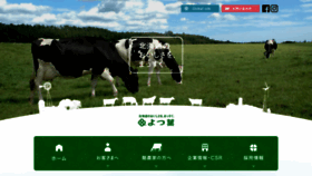 What Yotsuba.co.jp website looked like in 2020 (4 years ago)
