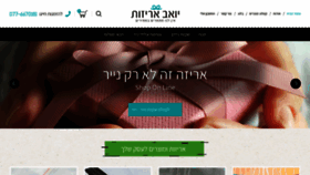 What Yoav-arizot.co.il website looked like in 2020 (4 years ago)