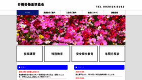 What Yukuhashi-roukikyo.com website looked like in 2020 (4 years ago)