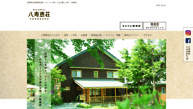 What Yasuesou.com website looked like in 2020 (4 years ago)